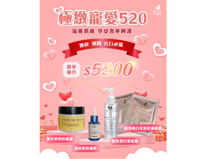 母親節特惠組合【極緻寵愛520】 1