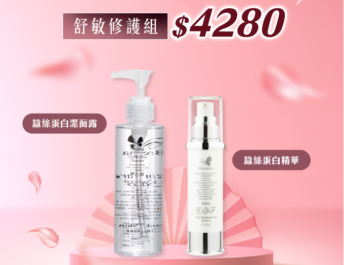 【換季大過敏?肌膚修復指南】舒敏修護組(蠶絲蛋白精華+蠶絲蛋白潔面露) 1