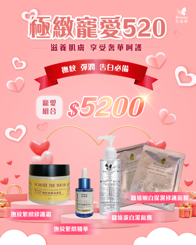 母親節特惠組合【極緻寵愛520】