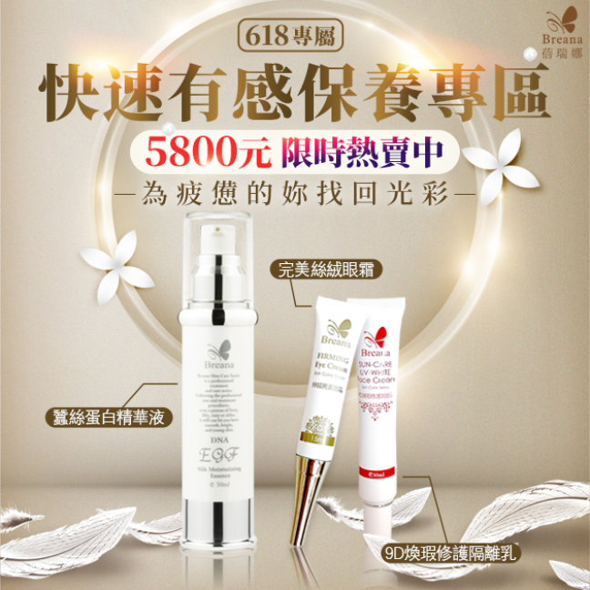 ＊快速有感保養組＊