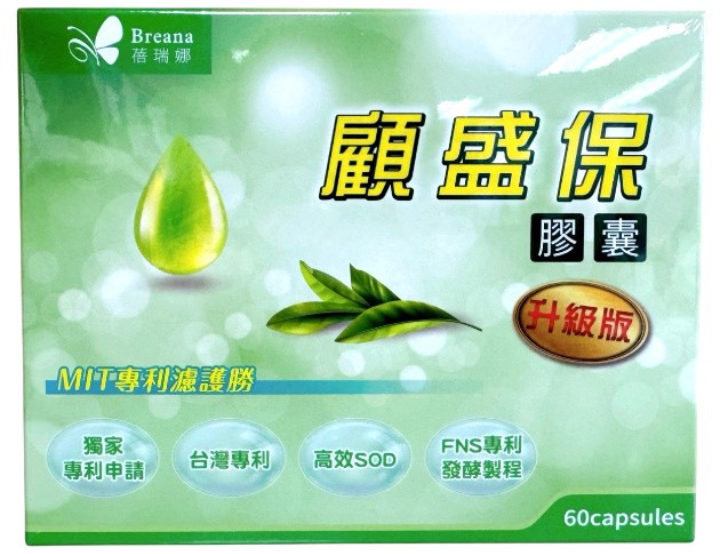 顧盛保